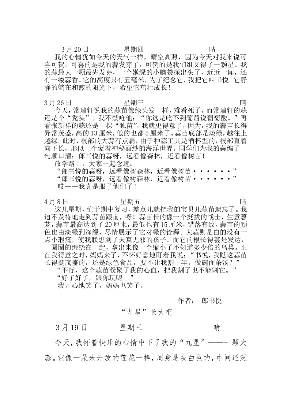 观察日记蒜苗成长记_第3页