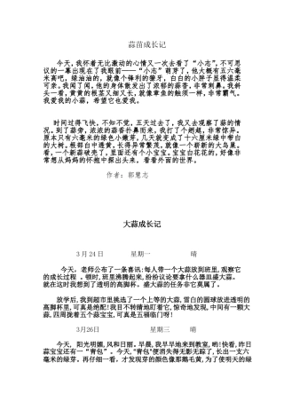 观察日记蒜苗成长记