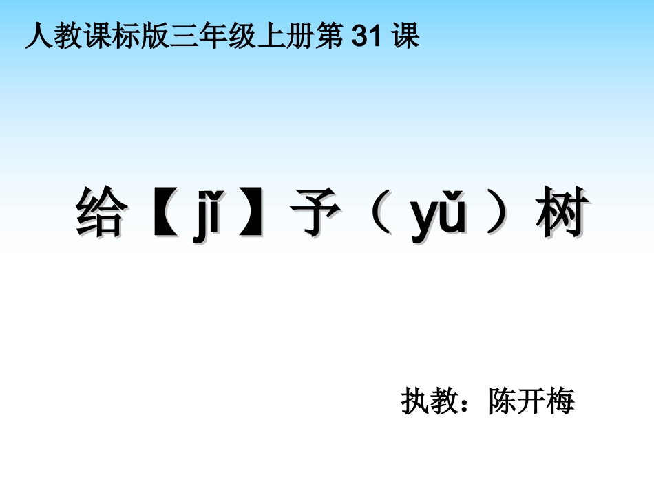 给予树 (2)_第1页