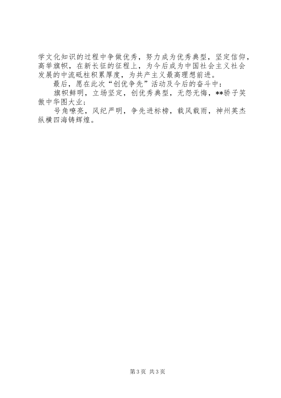 创优争先继往开来演说_第3页