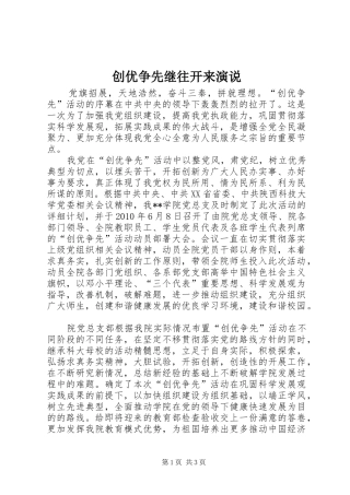 创优争先继往开来演说
