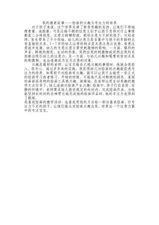 绘画的兴趣与专注力的培养