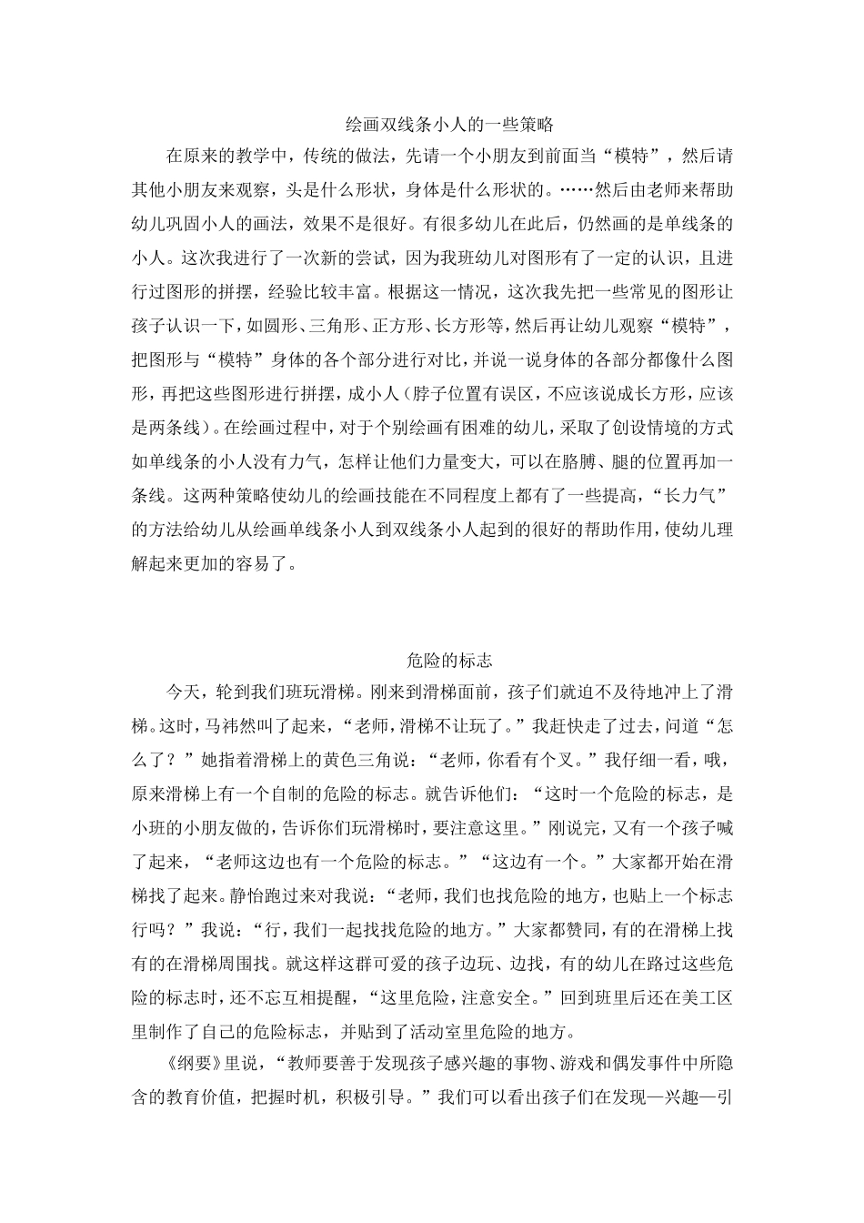 绘画双线条小人的一些策略_第1页