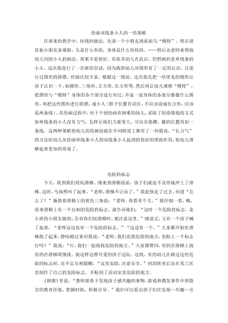 绘画双线条小人的一些策略