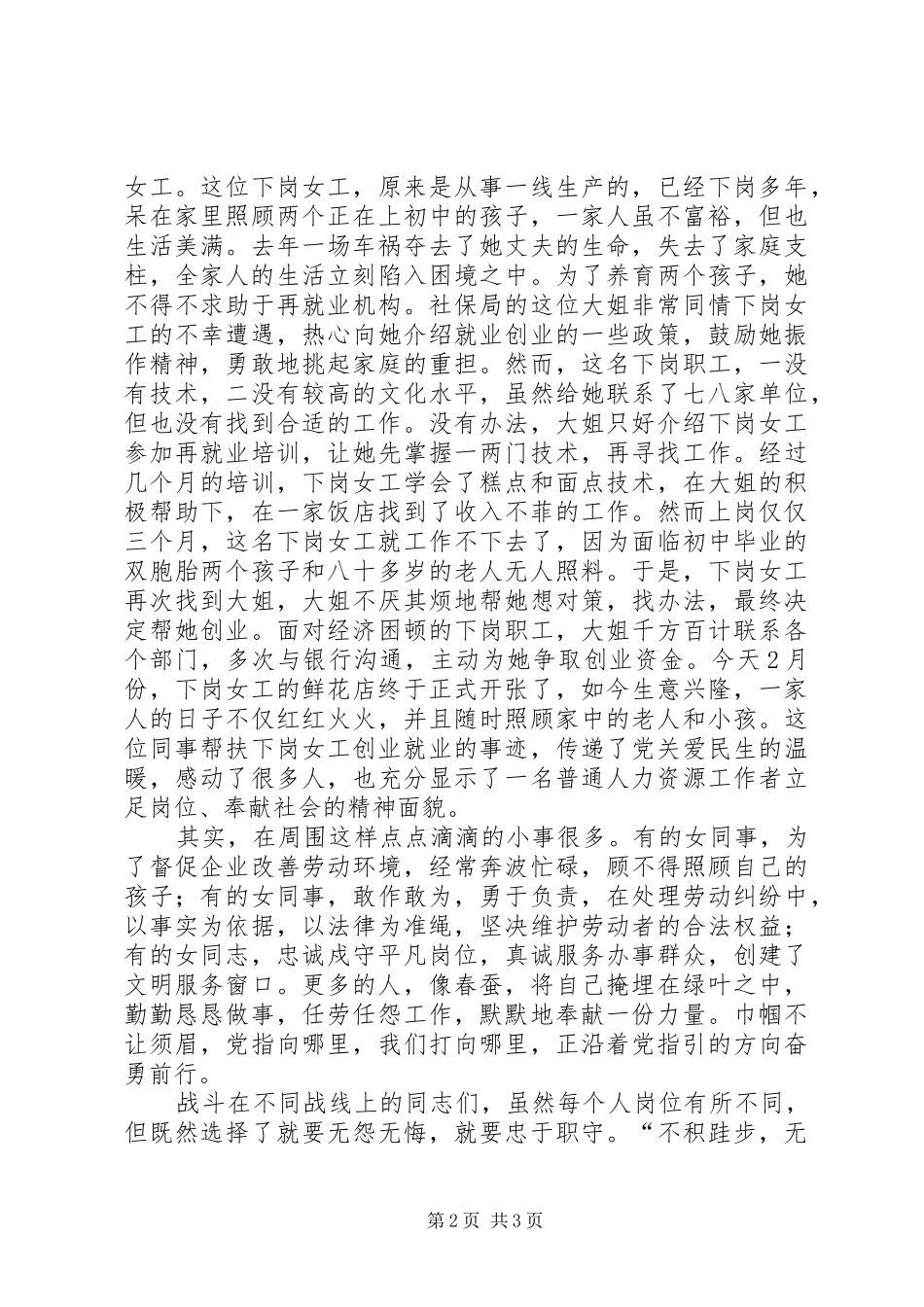 社区建党节演讲稿20XX年与社区开展全国助残日活动讲话稿_第2页