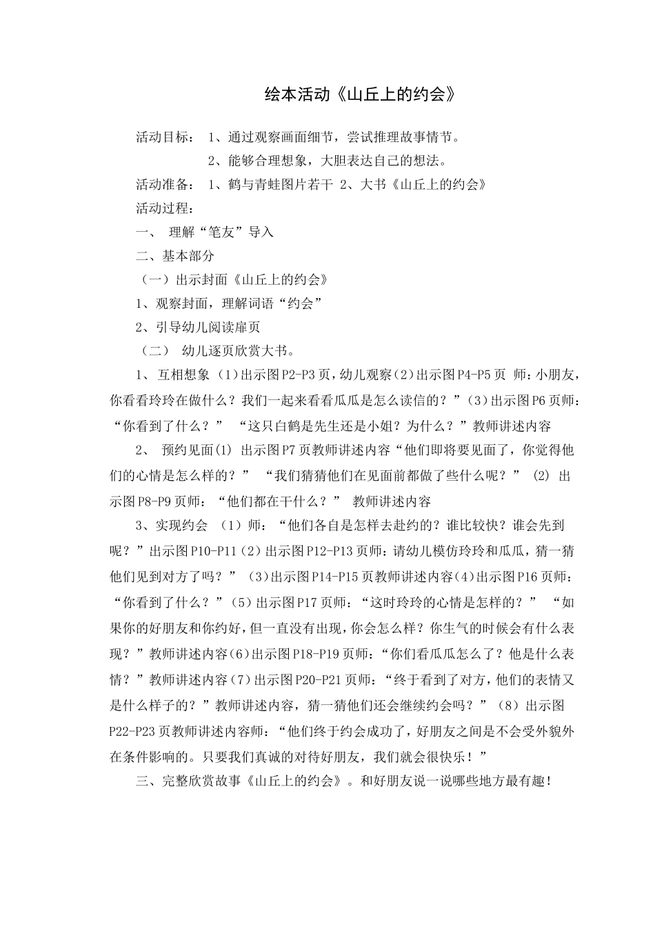 绘本活动《山丘上的约会》_第1页