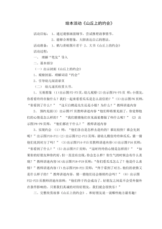 绘本活动《山丘上的约会》