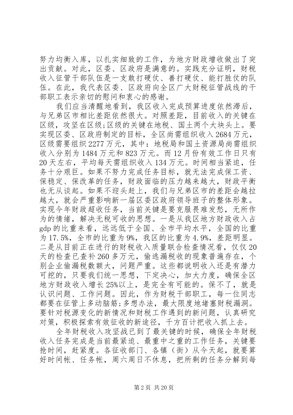 财政部长谢旭人财政会议讲话_第2页