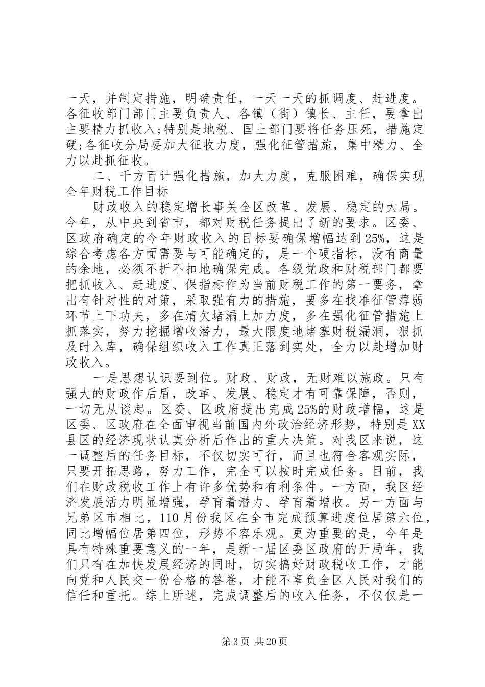 财政部长谢旭人财政会议讲话_第3页