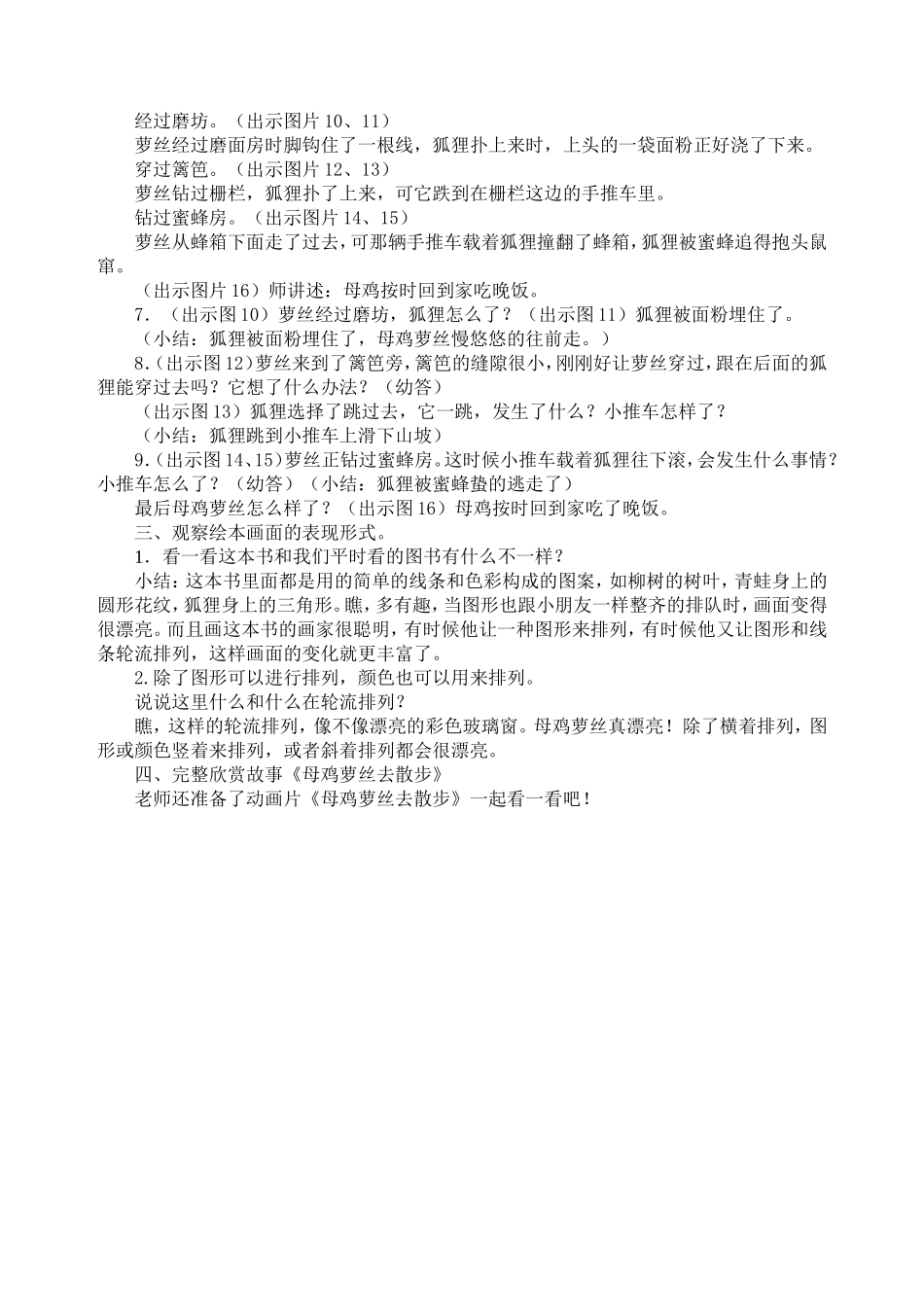 绘本：母鸡萝丝去散步_第2页