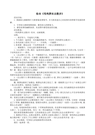 绘本：母鸡萝丝去散步