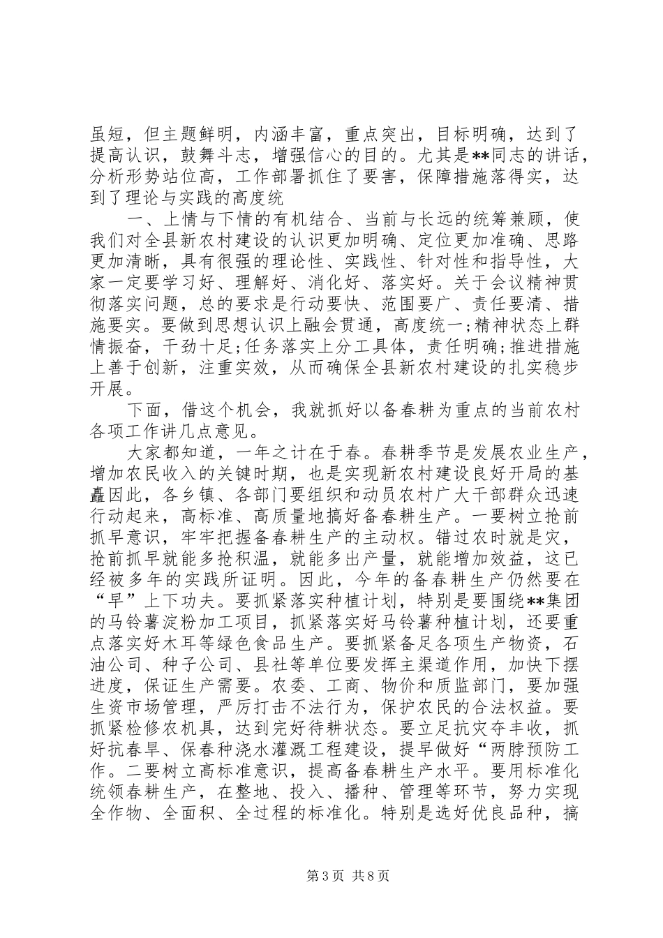 新农村主持词3篇_第3页