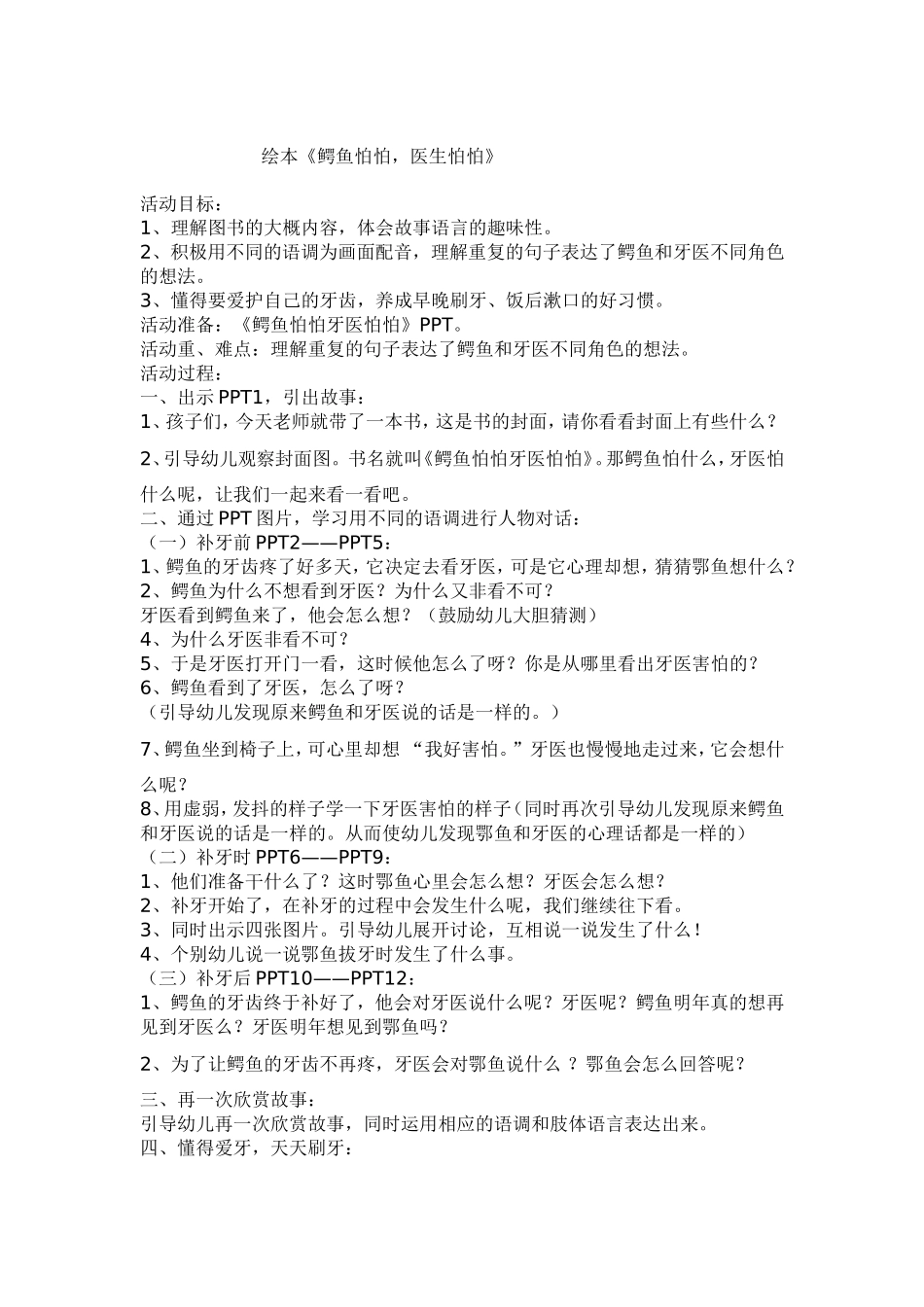 绘本《鳄鱼怕怕，医生怕怕》_第1页