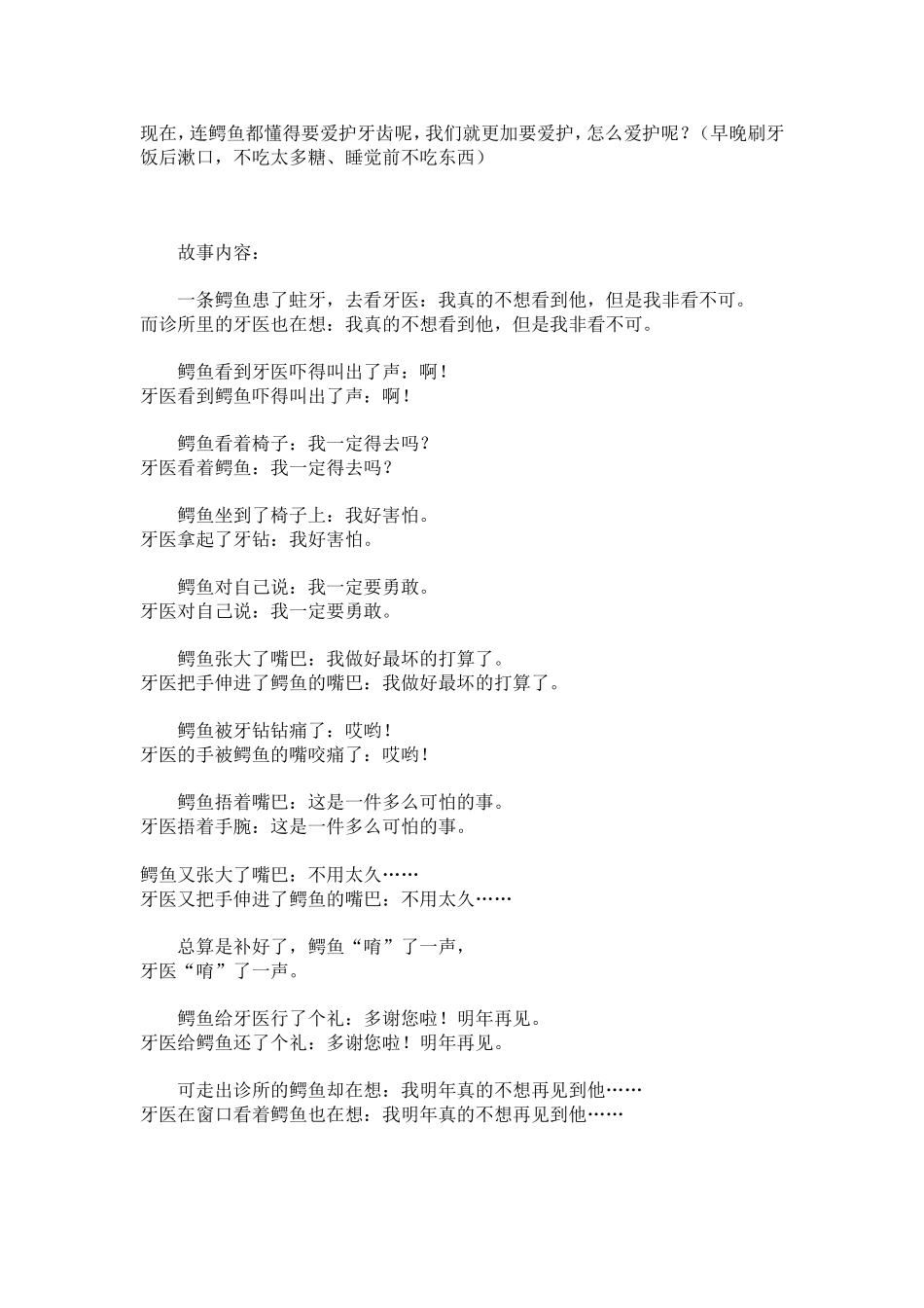 绘本《鳄鱼怕怕，医生怕怕》_第2页