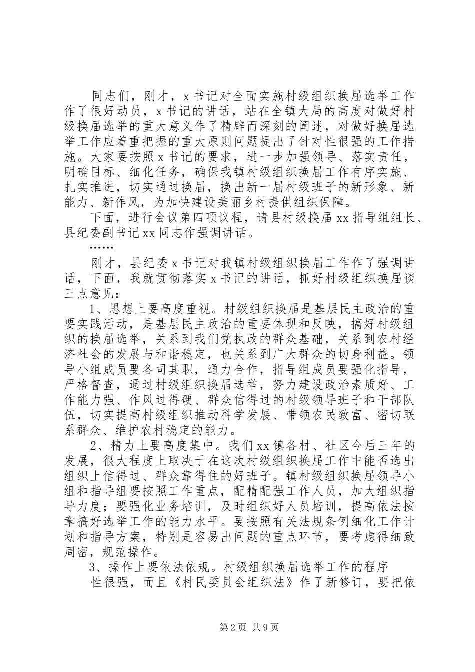 村级工作会议主持词(精选多篇)_第2页