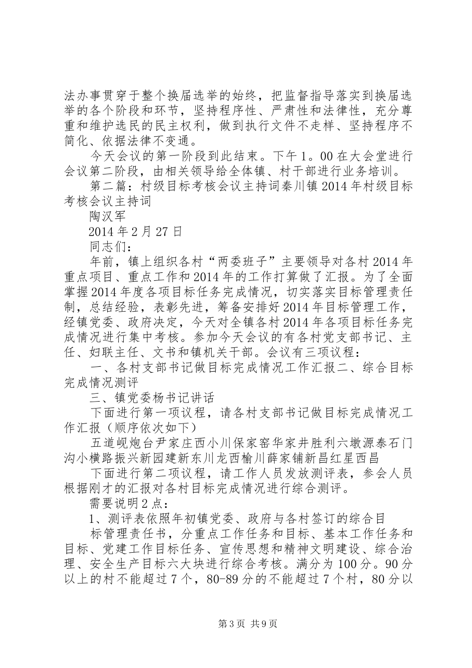 村级工作会议主持词(精选多篇)_第3页