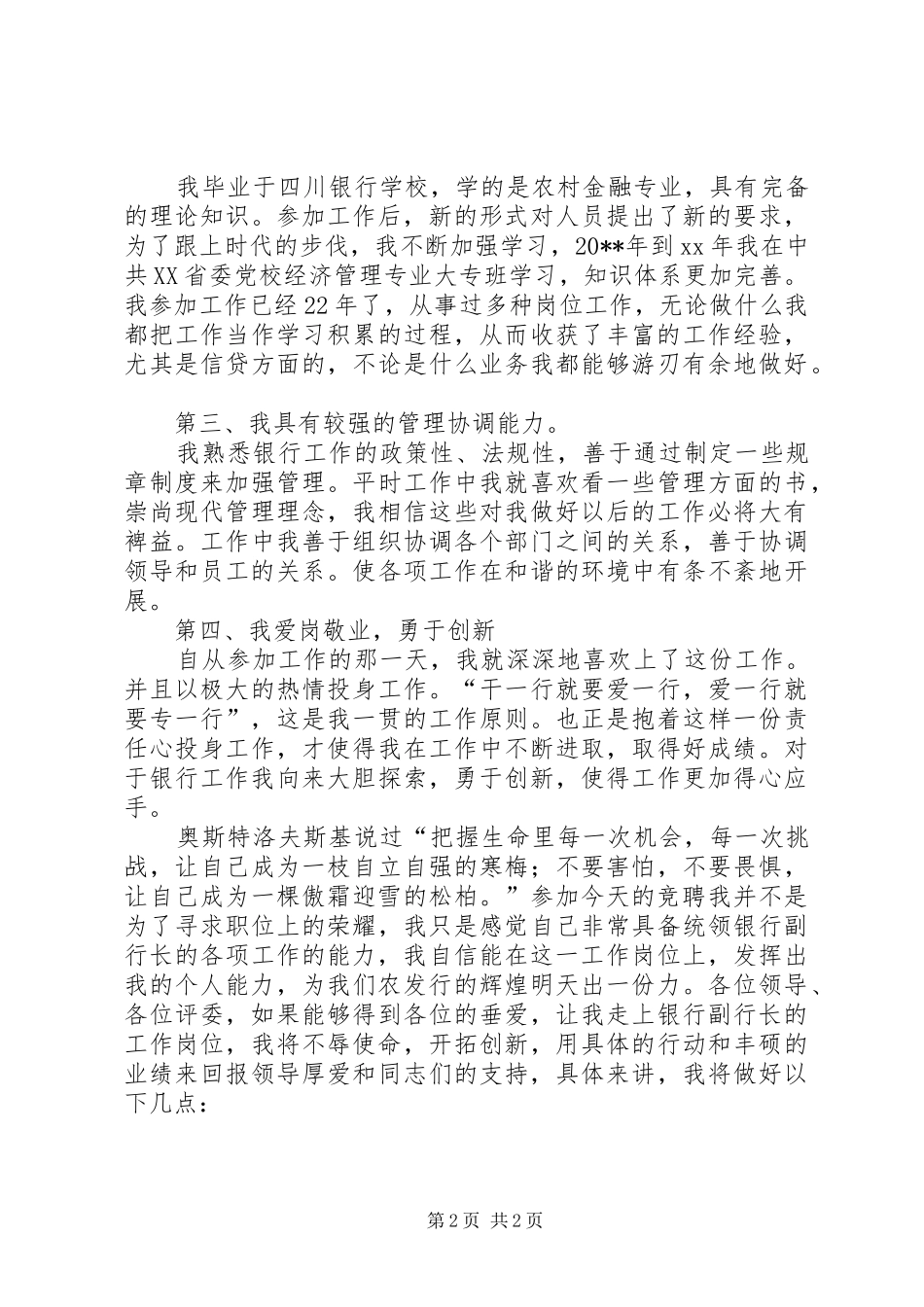竞聘银行副行长演讲稿_第2页