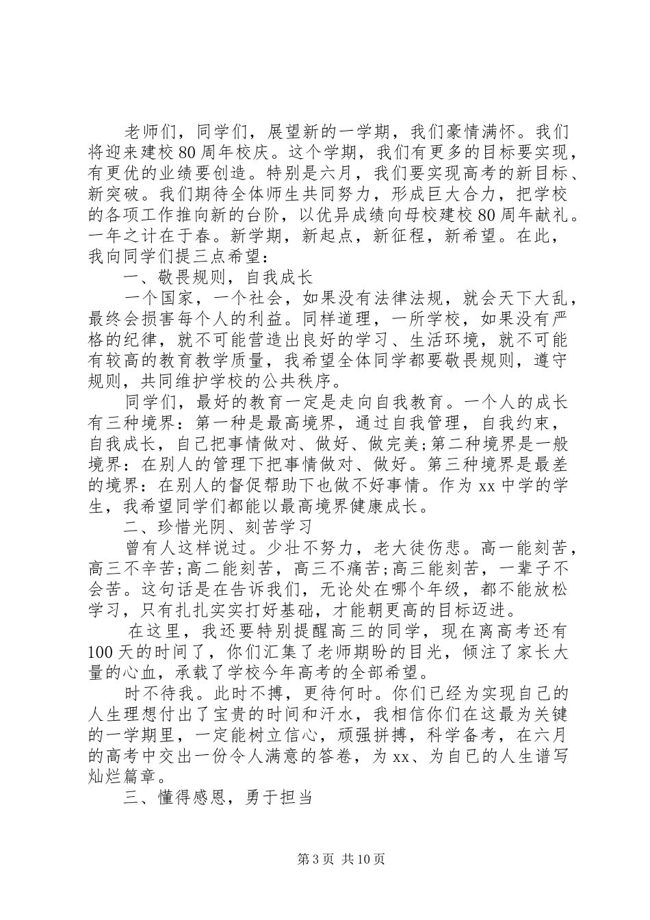 春季开学典礼校长发言精选五篇_第3页