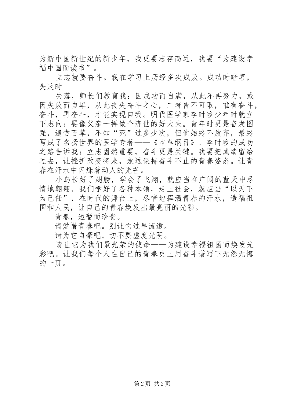 让青春焕发光彩演讲稿_第2页