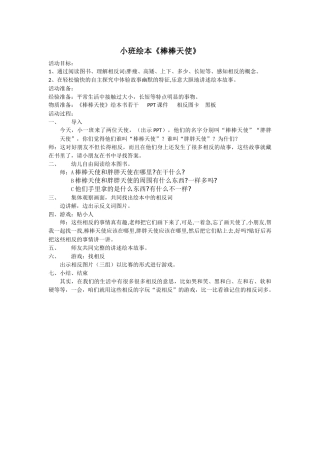 绘本《棒棒天使》教案