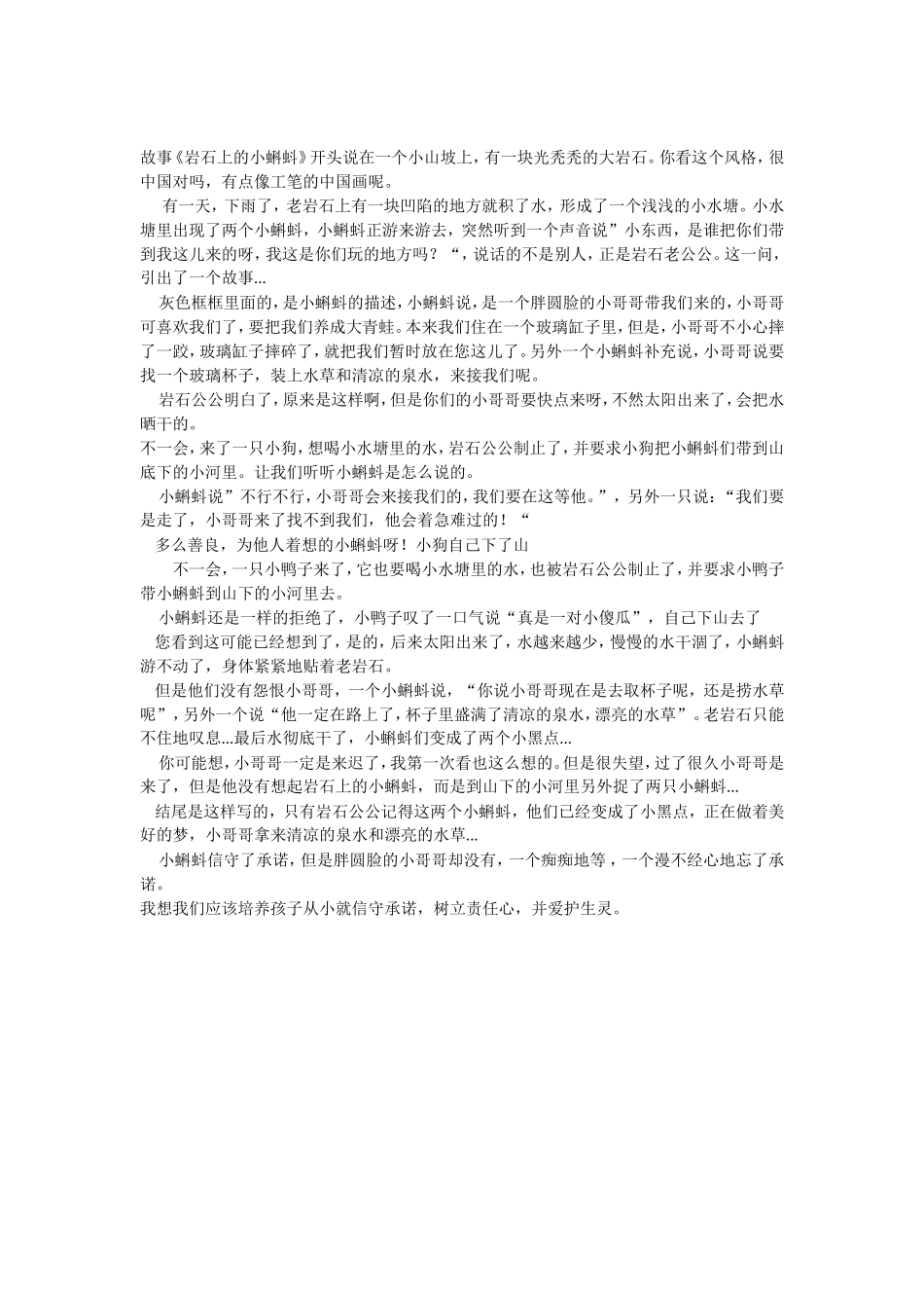 绘本《岩石上的小蝌蚪》_第1页