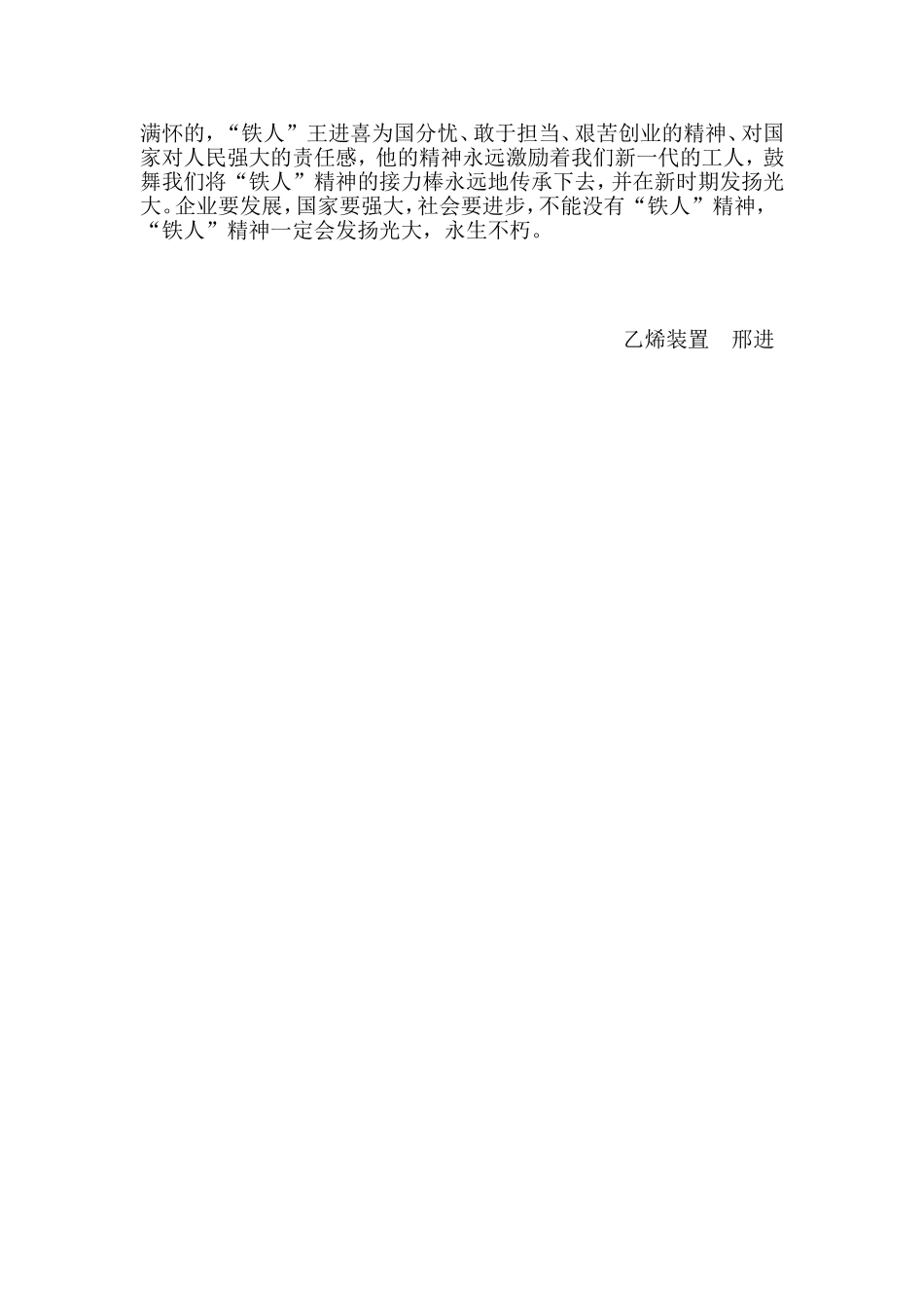 铁人王进喜纪念馆参观有感1_第2页