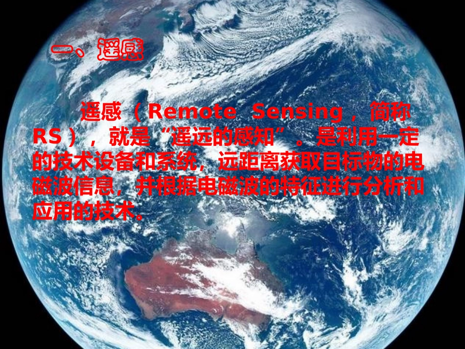 遥感湖泊水质的监测_第3页