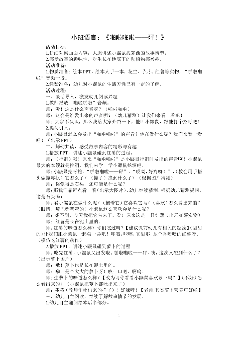 绘本《啪啦啪啦彭》 (2)_第1页