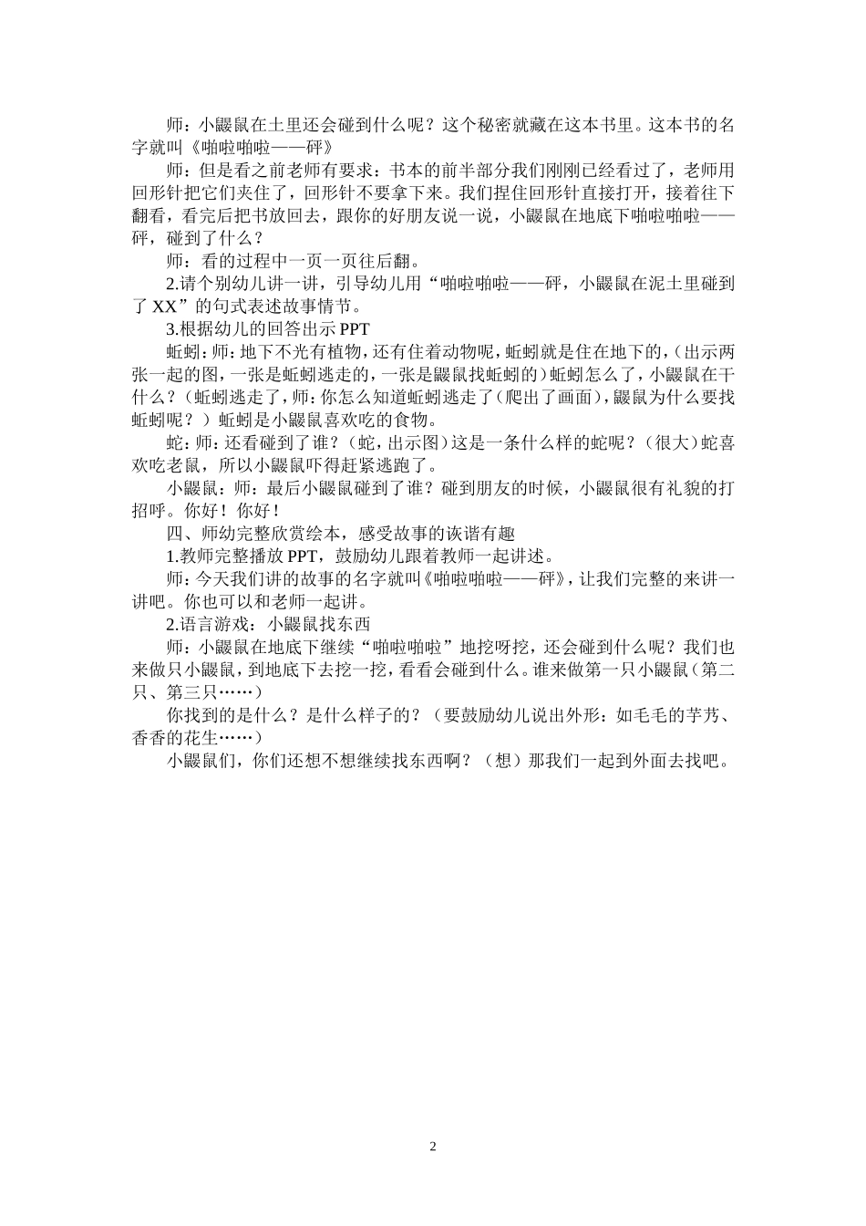 绘本《啪啦啪啦彭》 (2)_第2页