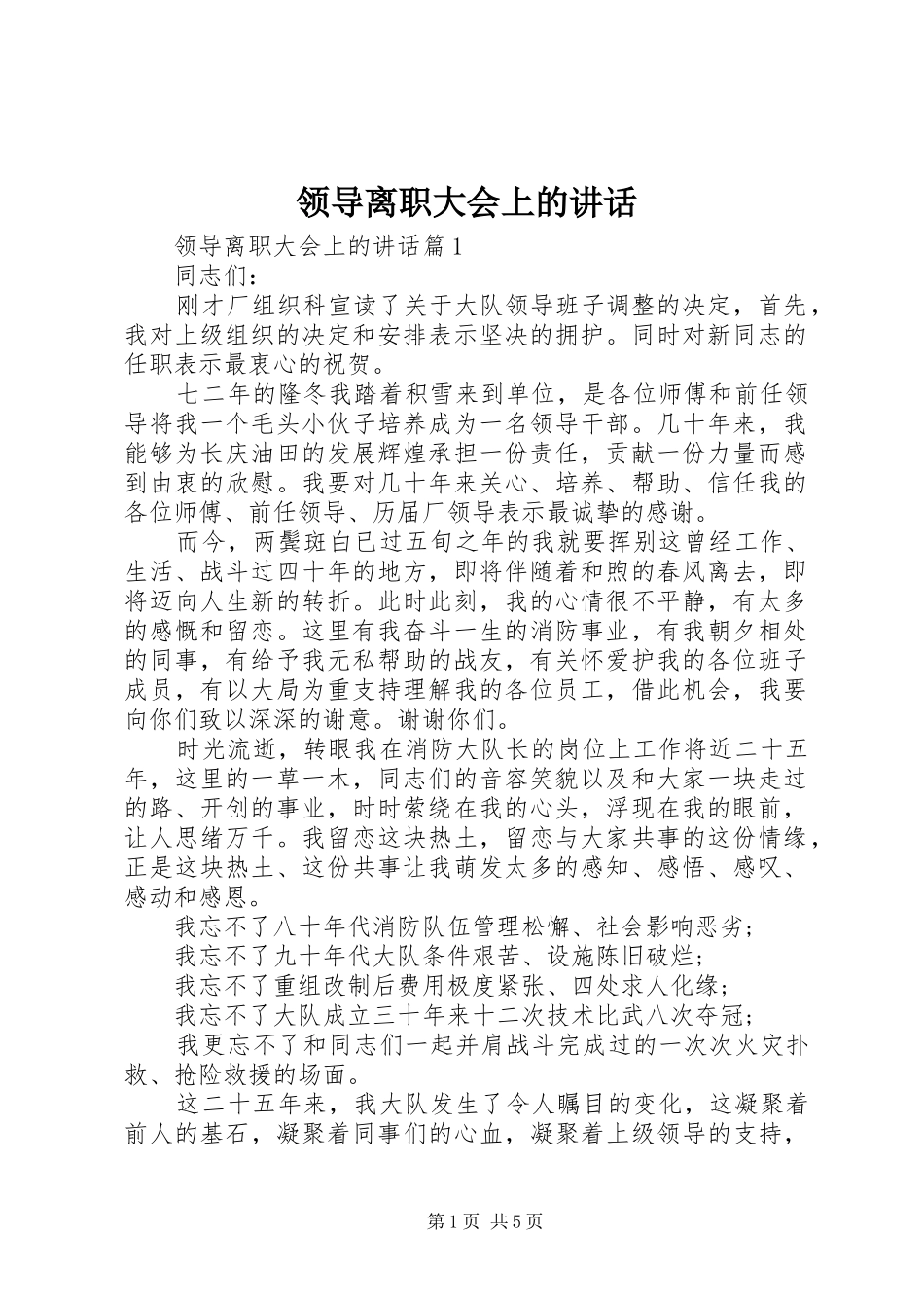 领导离职大会上的讲话_第1页