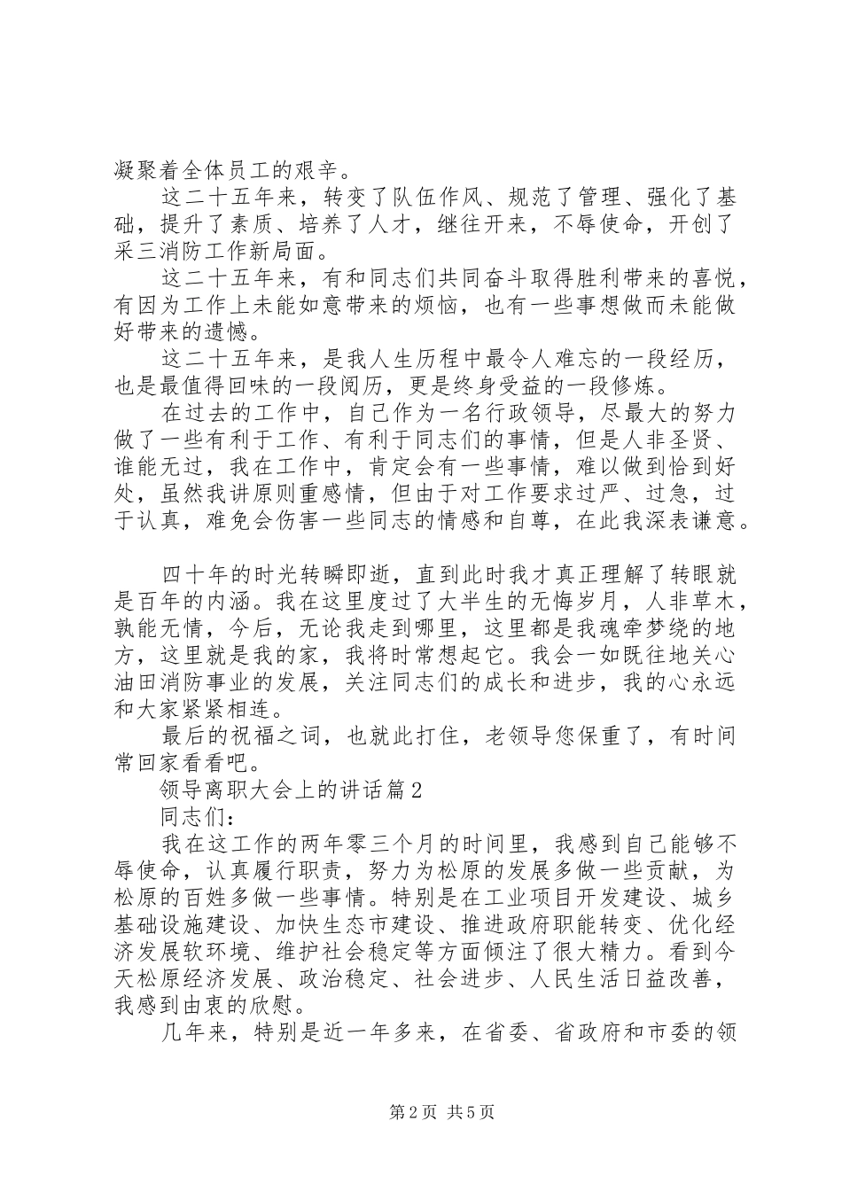 领导离职大会上的讲话_第2页