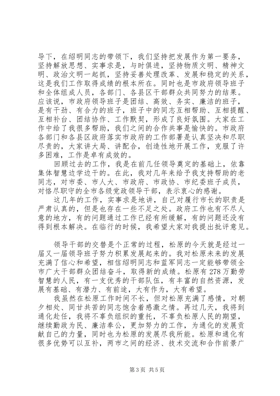 领导离职大会上的讲话_第3页