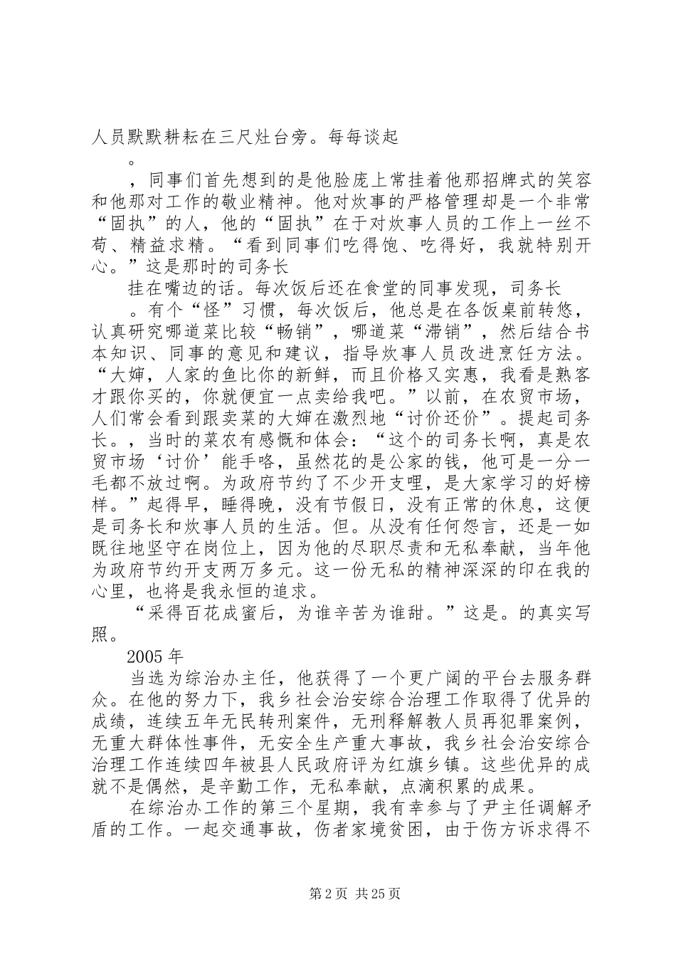 我身边的好党员演讲稿12篇_第2页