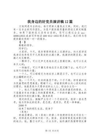 我身边的好党员演讲稿12篇