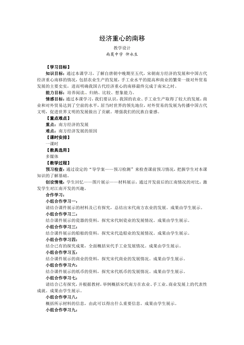 经济重心的南移仲永生_第1页