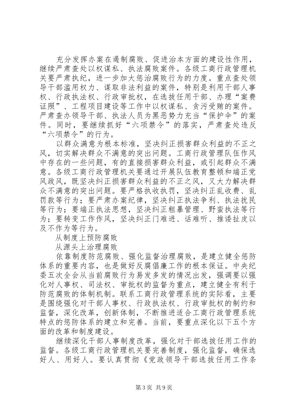 工商系统党风廉政工作会议上的讲话_第3页