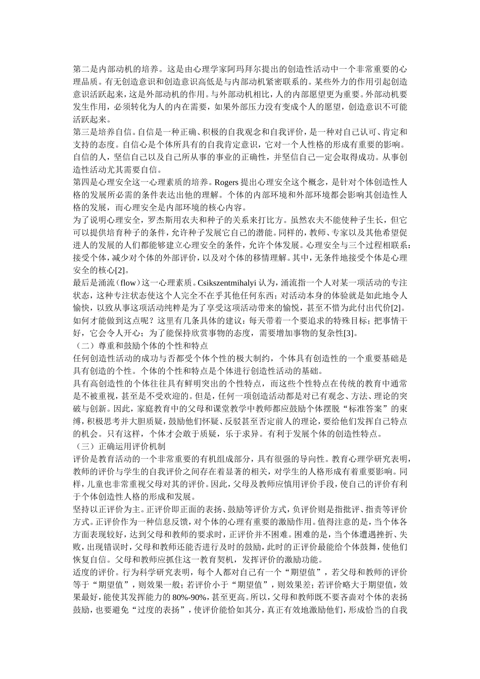 结合实际教学谈一谈教师应如何培养学生的创造性_第2页