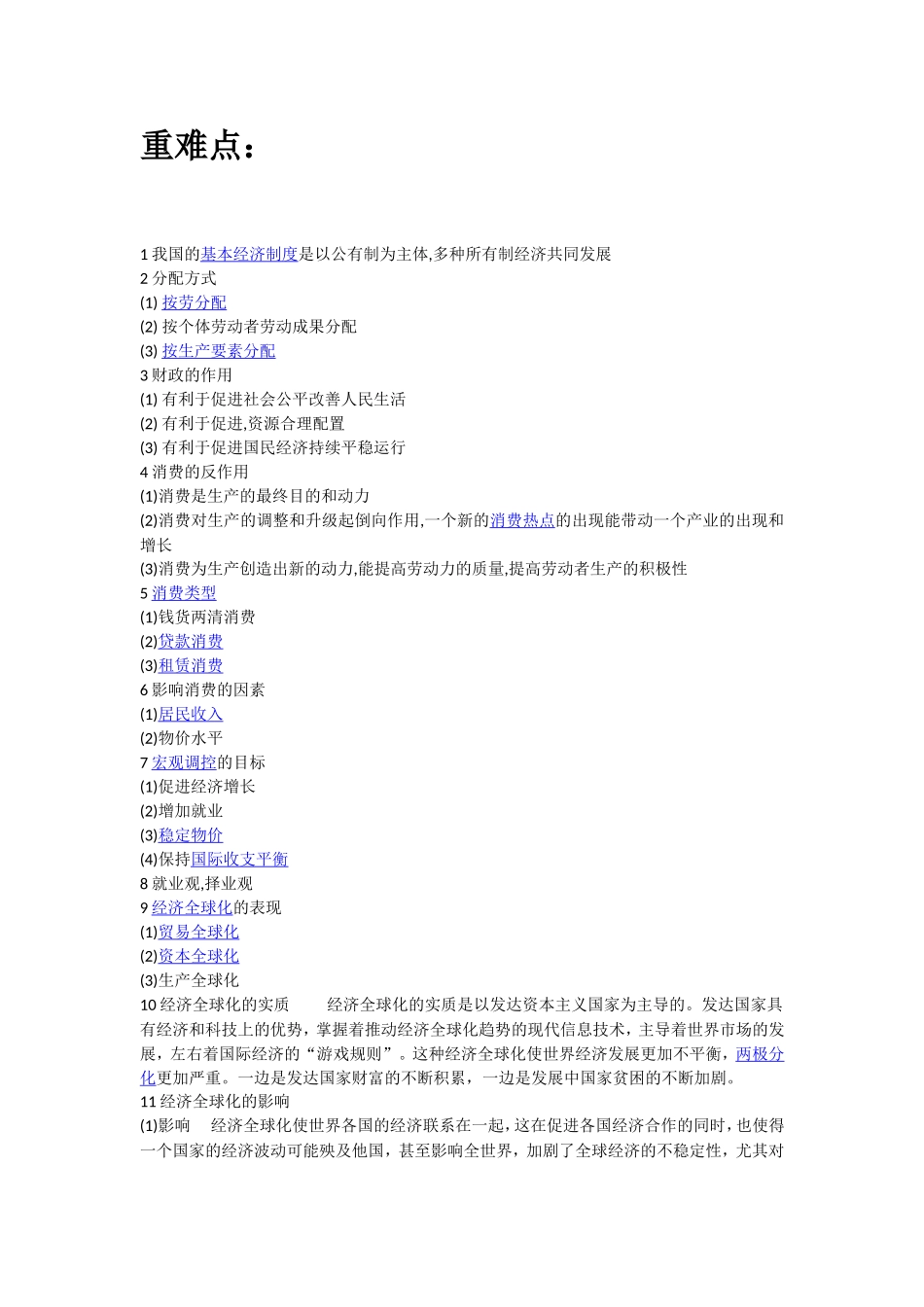 经济生活全书框架_第3页