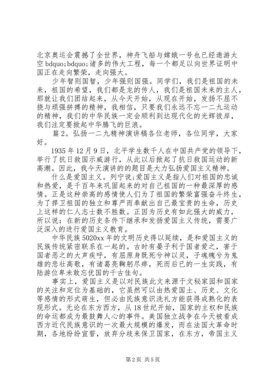 弘扬一二九精神演讲稿_第2页