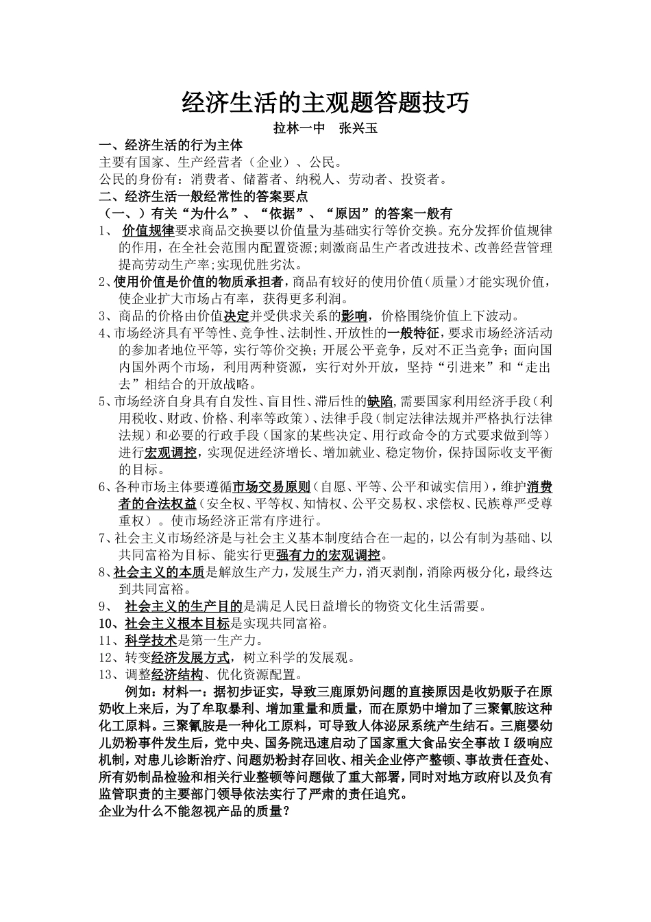 经济生活主观题答题技巧_第1页