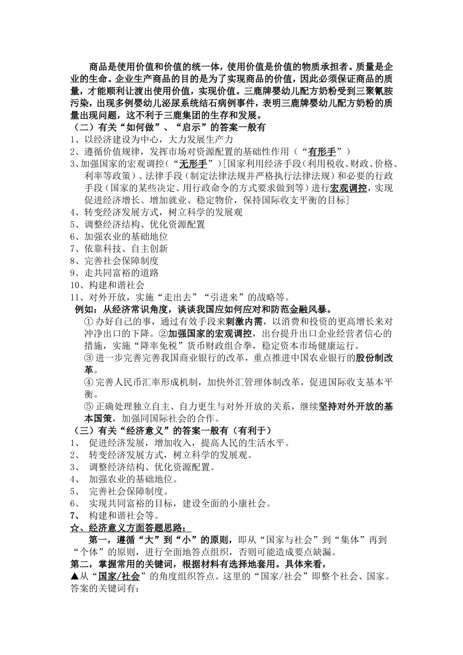 经济生活主观题答题技巧_第2页