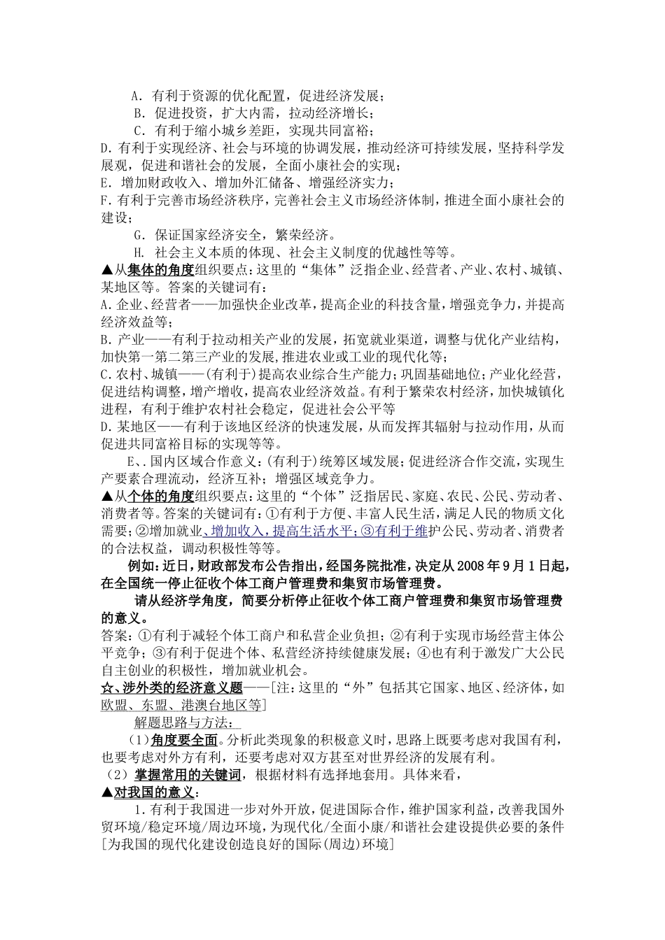 经济生活主观题答题技巧_第3页
