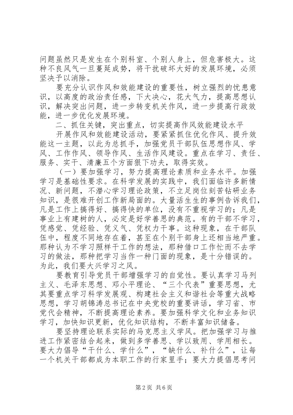 纪委书记作风效能建设动员讲话_第2页