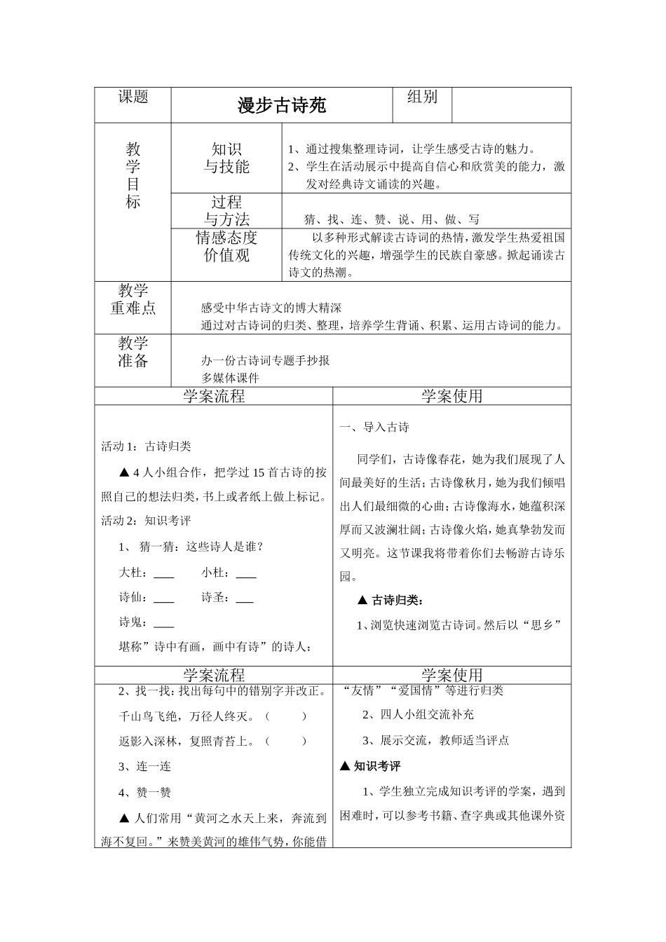 经典诵读教案_第1页