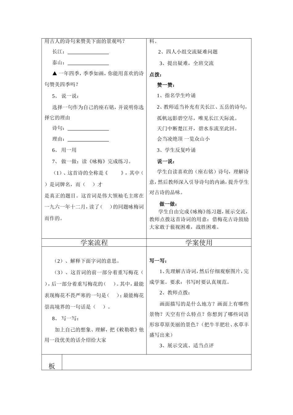 经典诵读教案_第2页