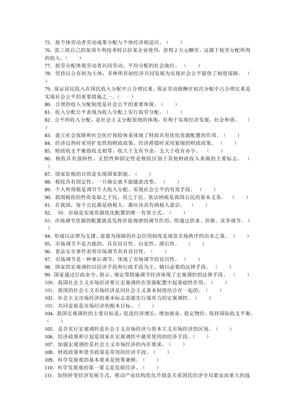 经济生活判断题_第3页