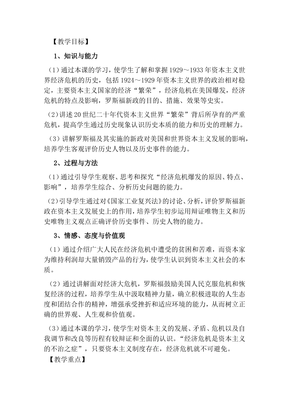 经济大危机教学设计1_第2页