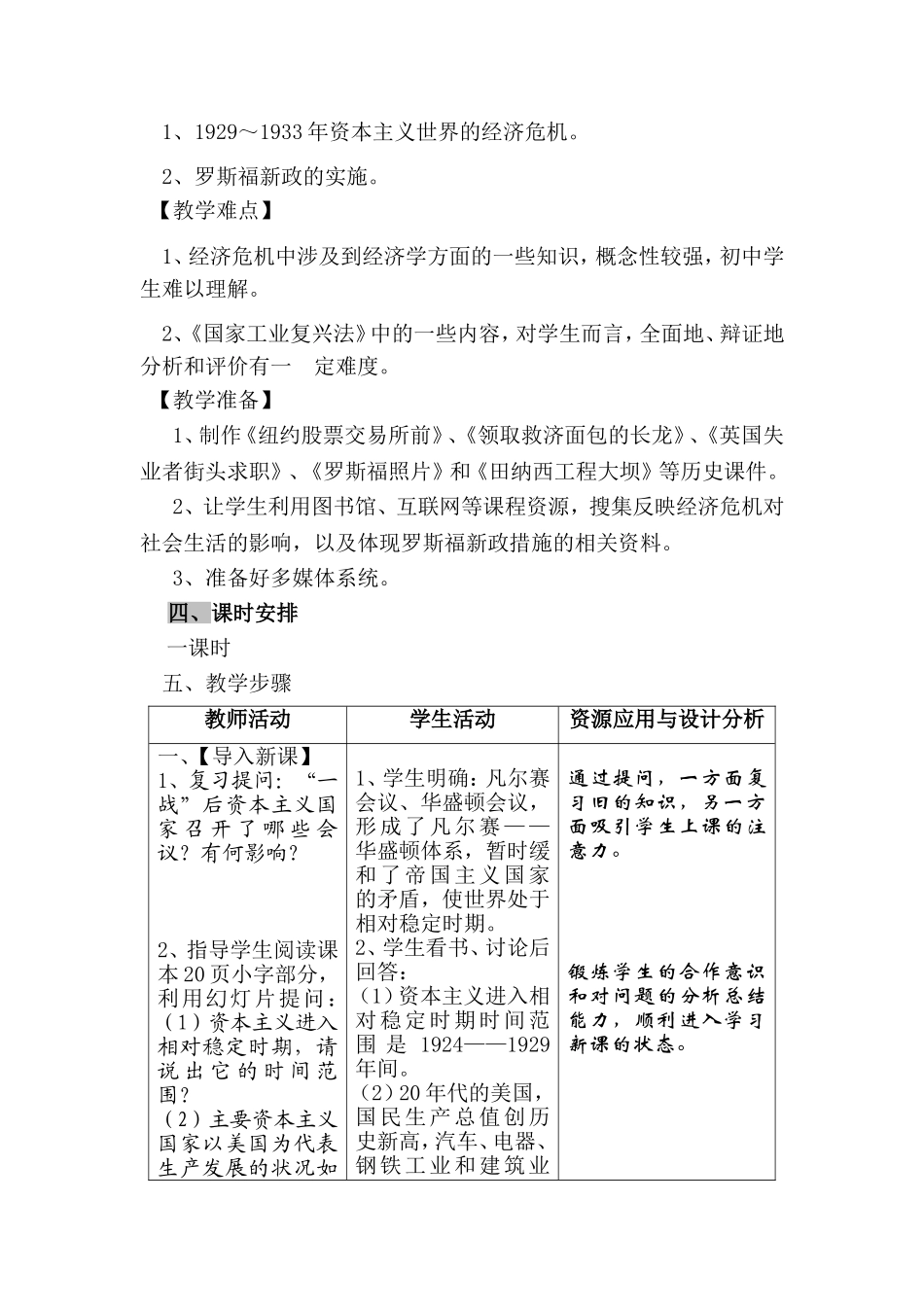 经济大危机教学设计1_第3页