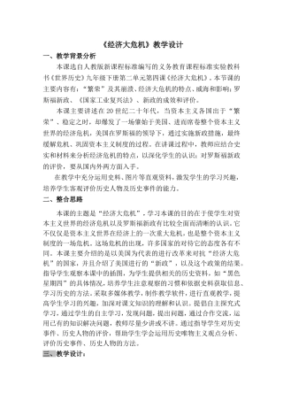 经济大危机教学设计1