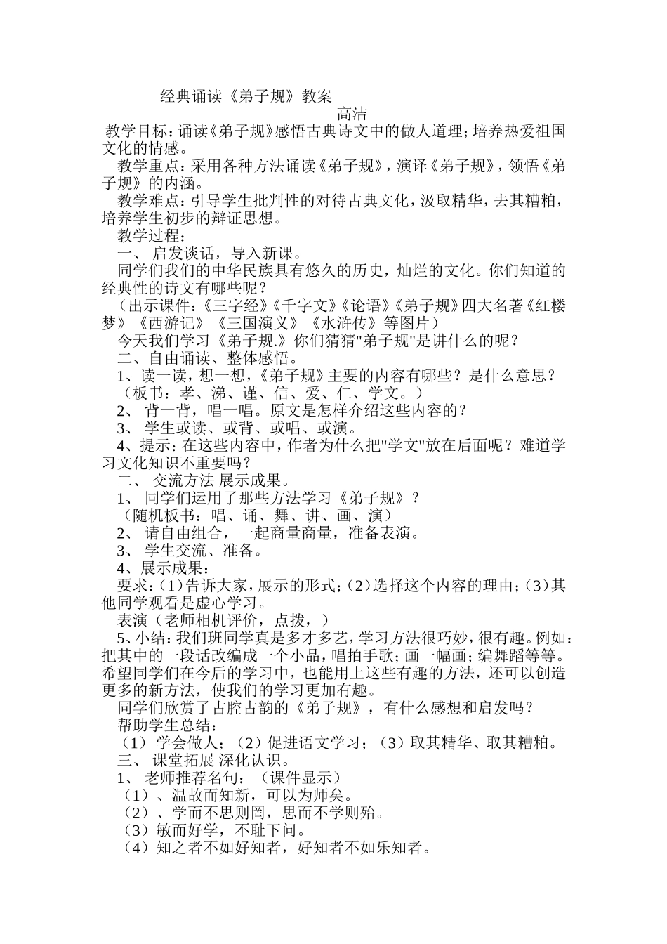 经典诵读 (2)_第1页